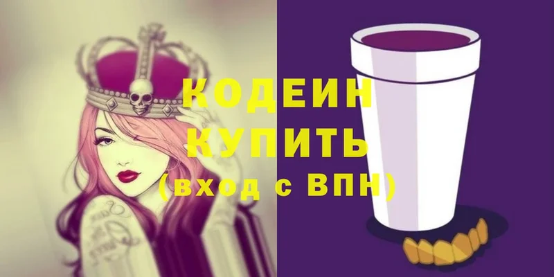 Кодеин Purple Drank  Куртамыш 